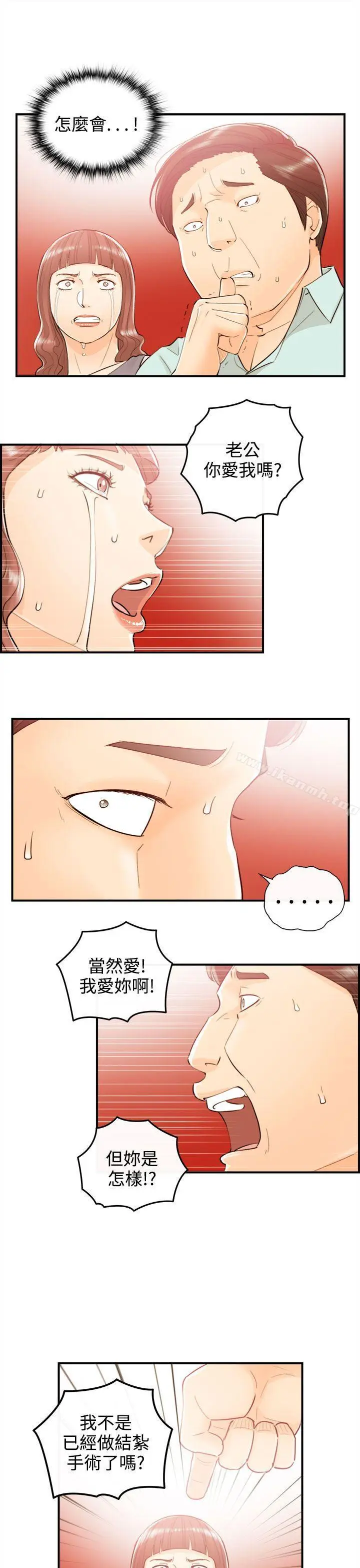 漫画《离婚报告书》第52话第5张图