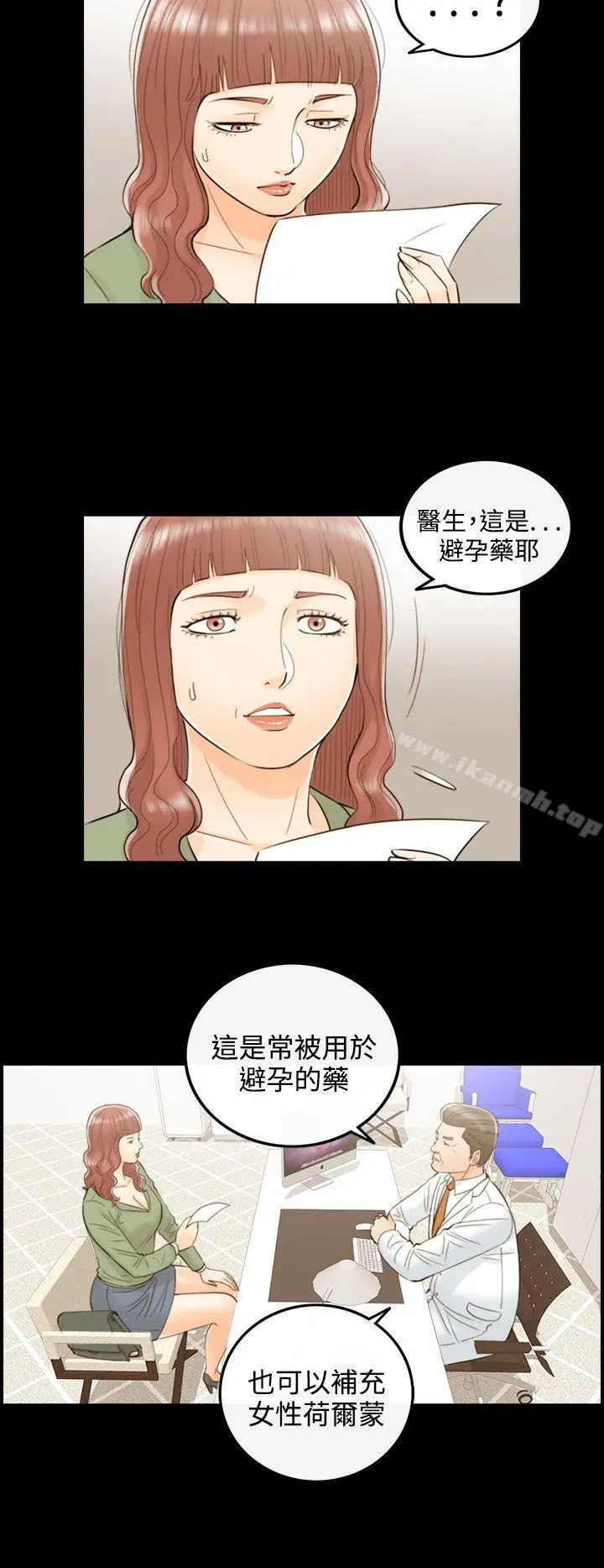 漫画《离婚报告书》第52话第8张图
