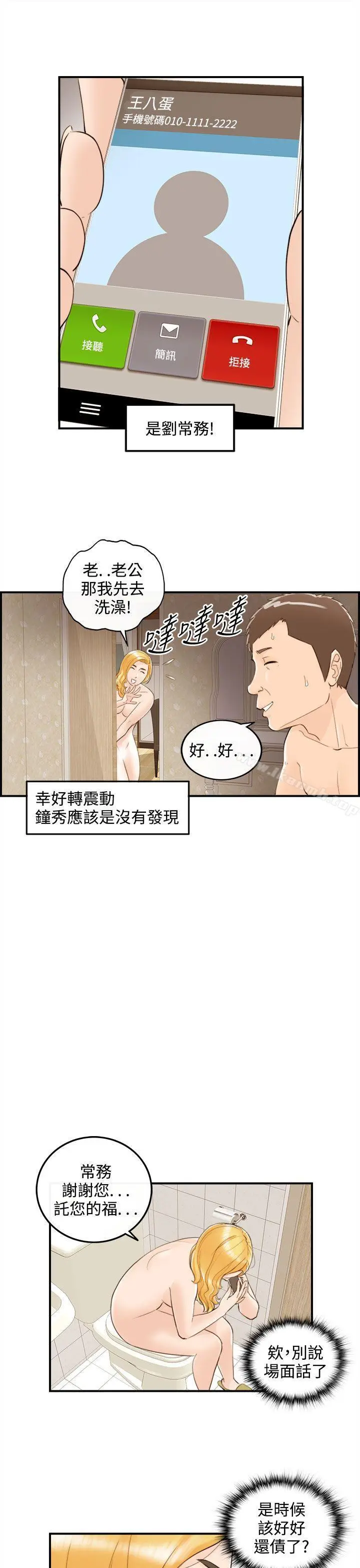 漫画《离婚报告书》第39话第11张图