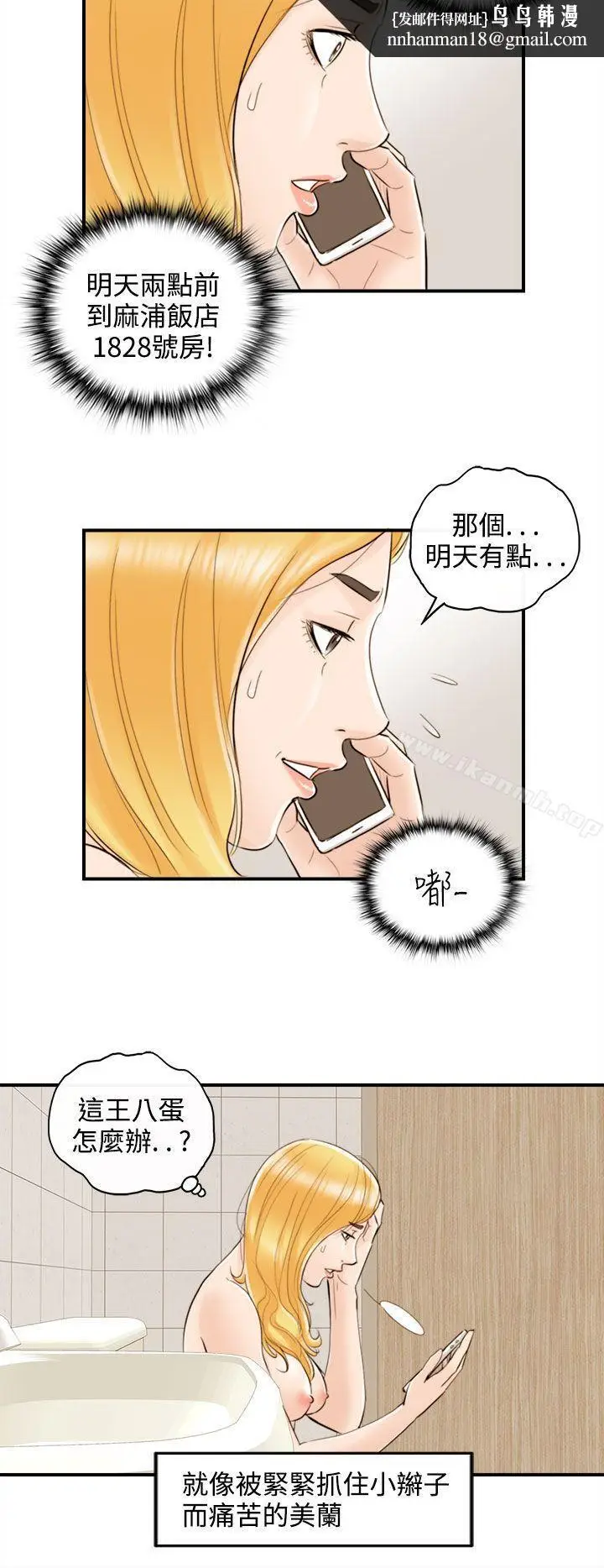 漫画《离婚报告书》第39话第12张图