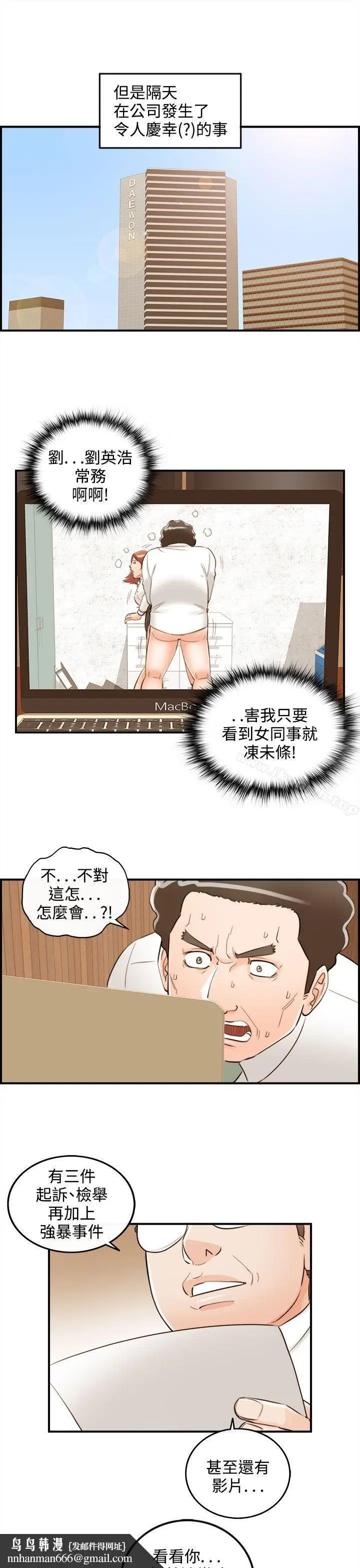 漫画《离婚报告书》第39话第13张图