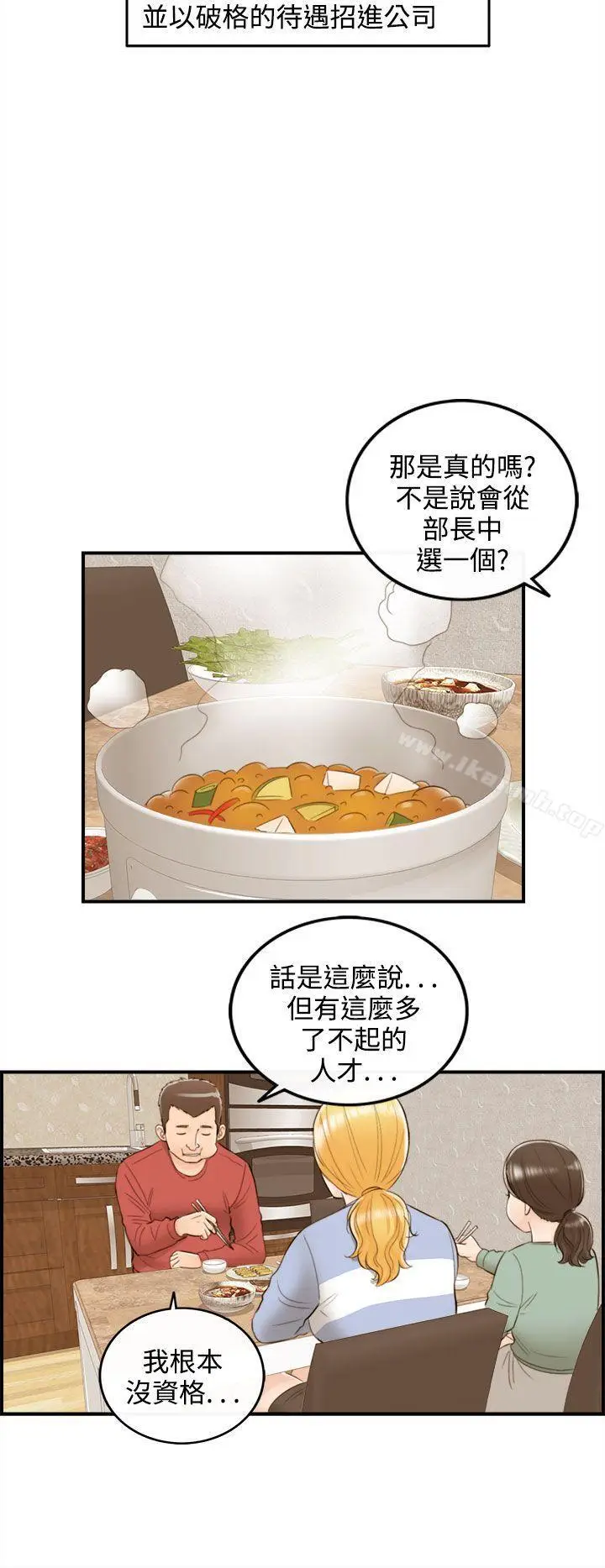 漫画《离婚报告书》第39话第18张图
