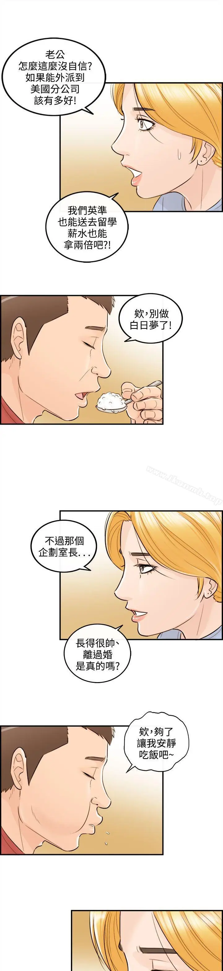 漫画《离婚报告书》第39话第19张图
