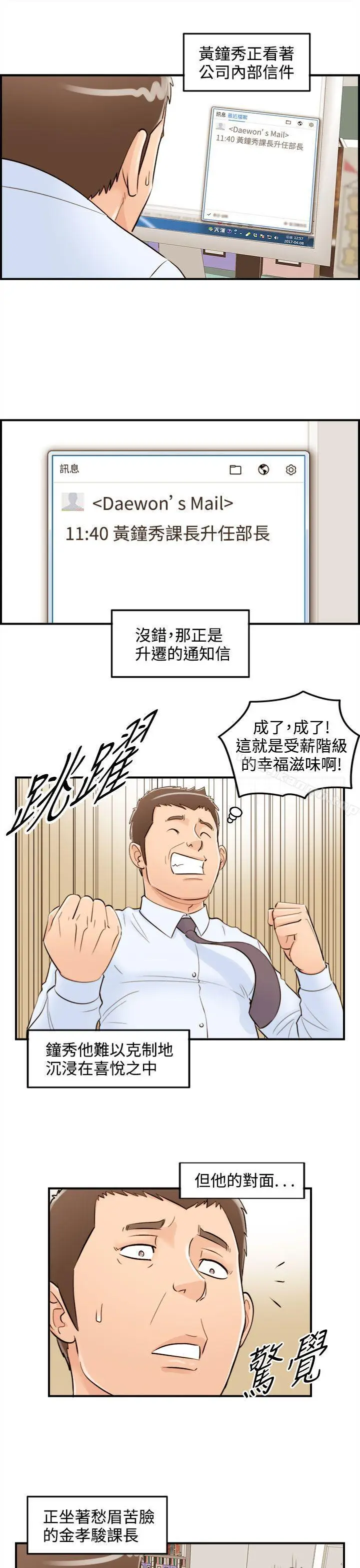 漫画《离婚报告书》第39话第3张图