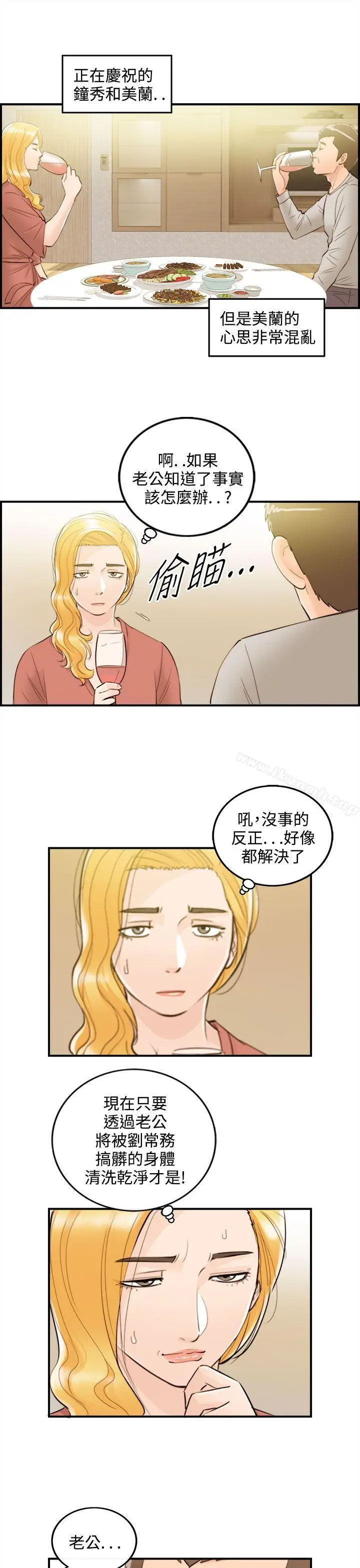 漫画《离婚报告书》第39话第7张图