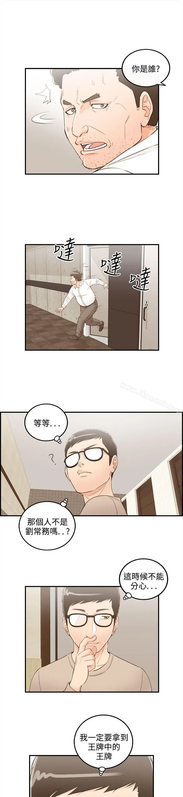 漫画《离婚报告书》第41话第13张图