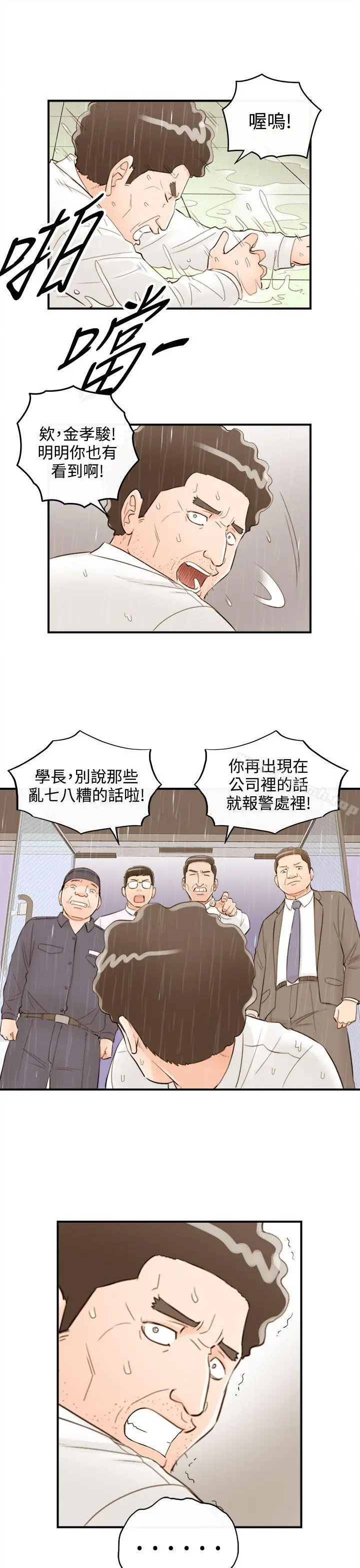 漫画《离婚报告书》第41话第17张图