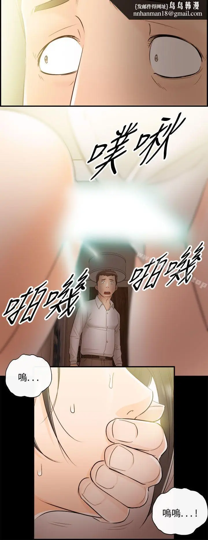 漫画《离婚报告书》第36话第14张图