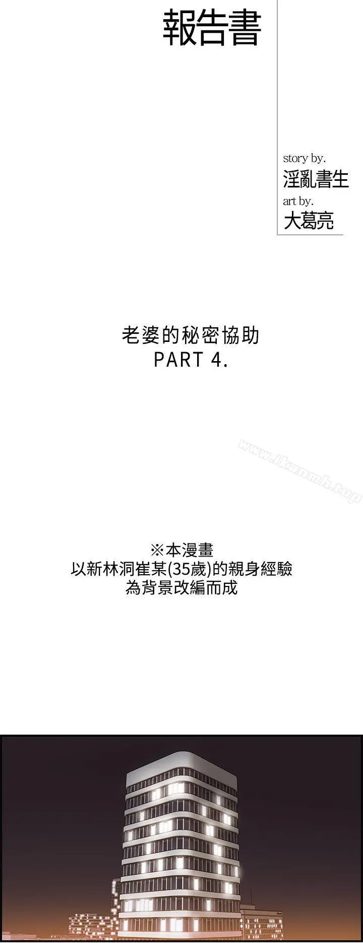 漫画《离婚报告书》第36话第2张图
