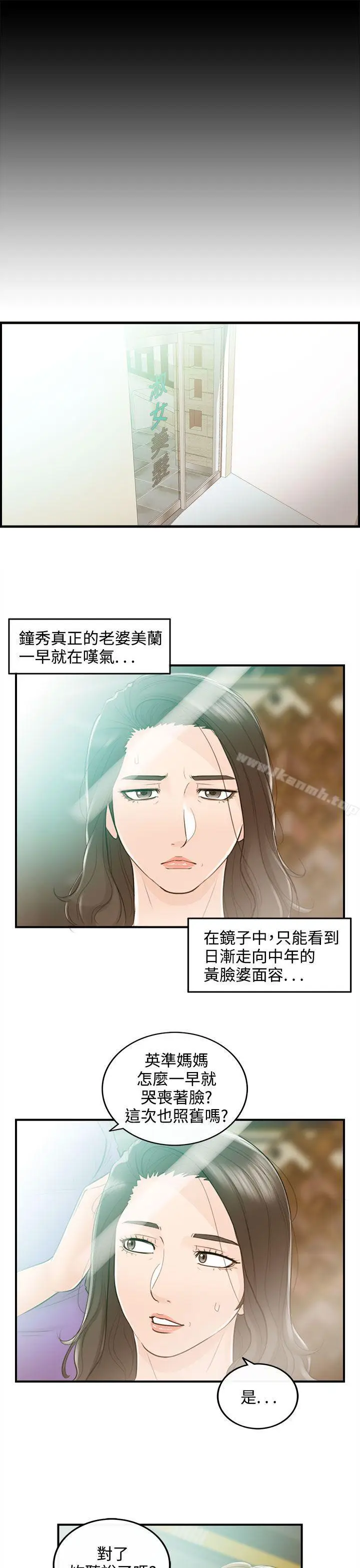 漫画《离婚报告书》第36话第21张图