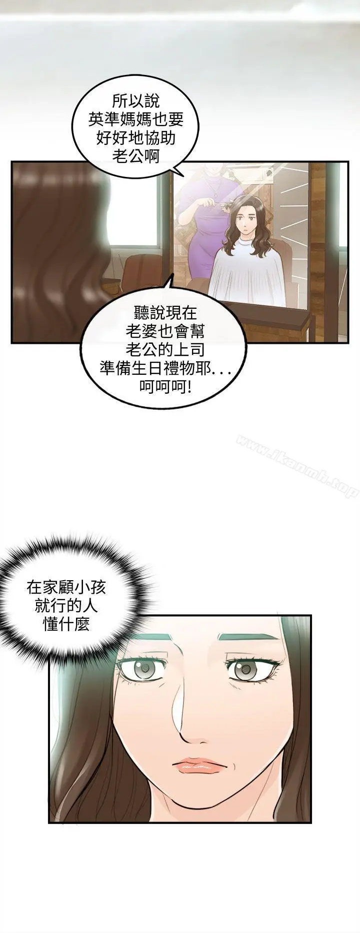 漫画《离婚报告书》第36话第24张图