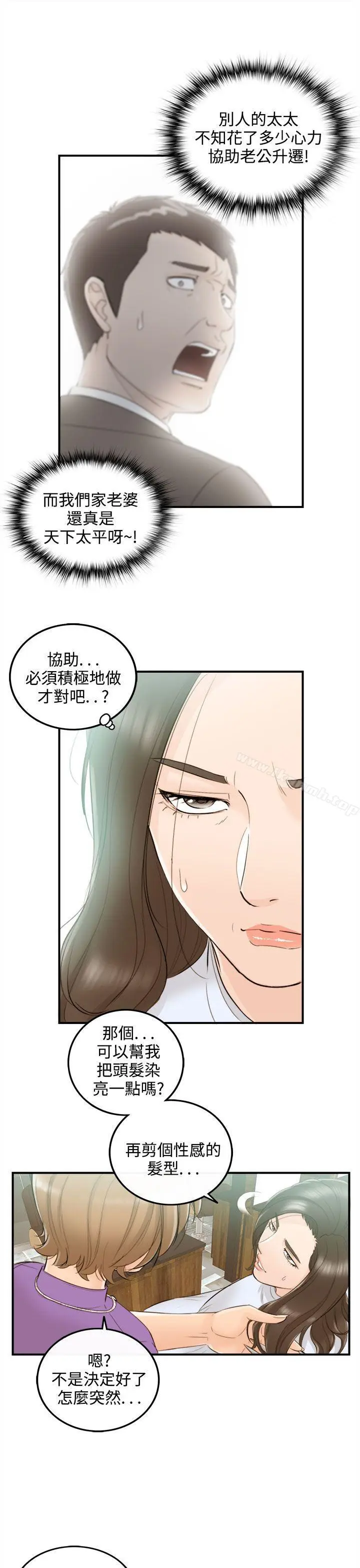 漫画《离婚报告书》第36话第25张图