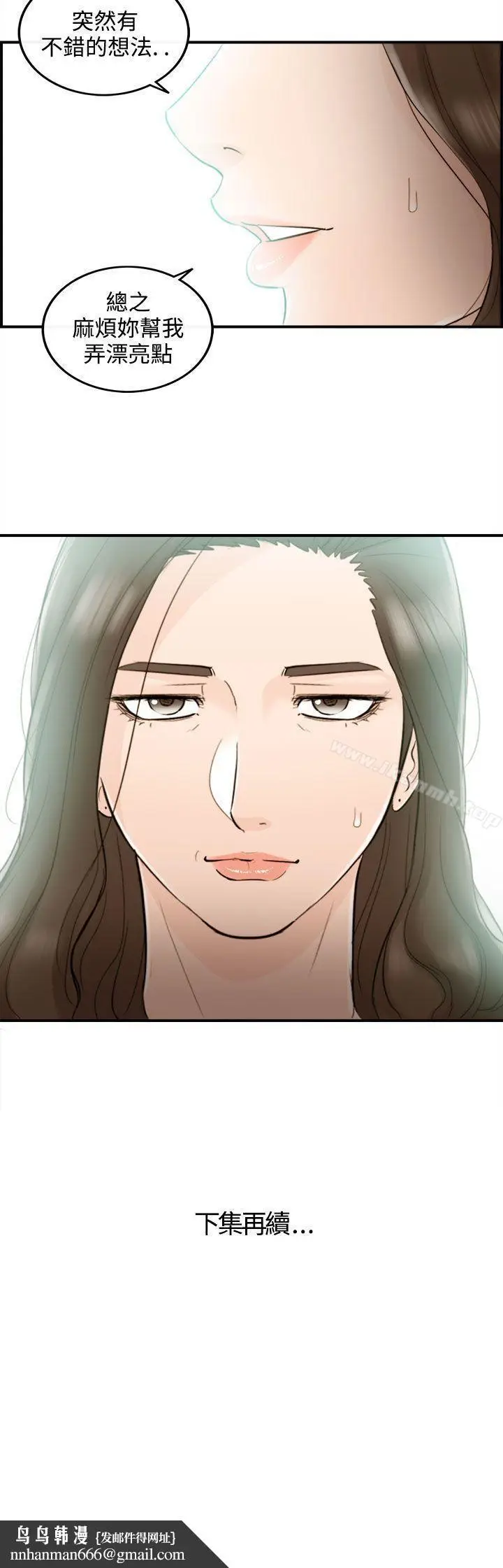 漫画《离婚报告书》第36话第26张图