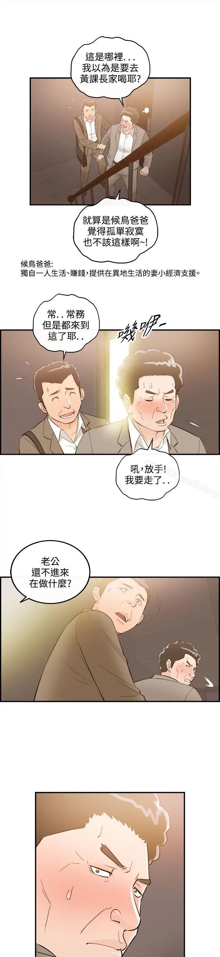 漫画《离婚报告书》第36话第3张图