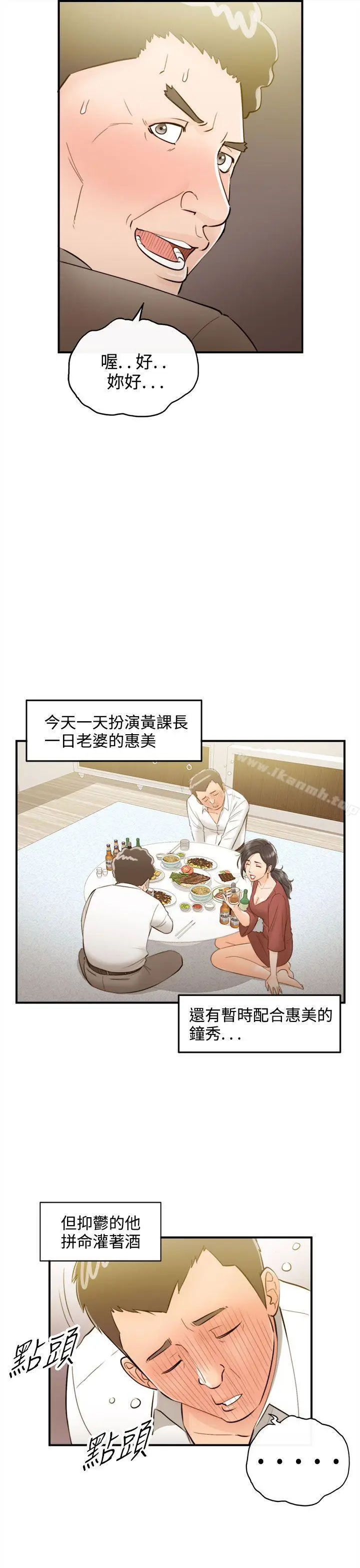 漫画《离婚报告书》第36话第5张图