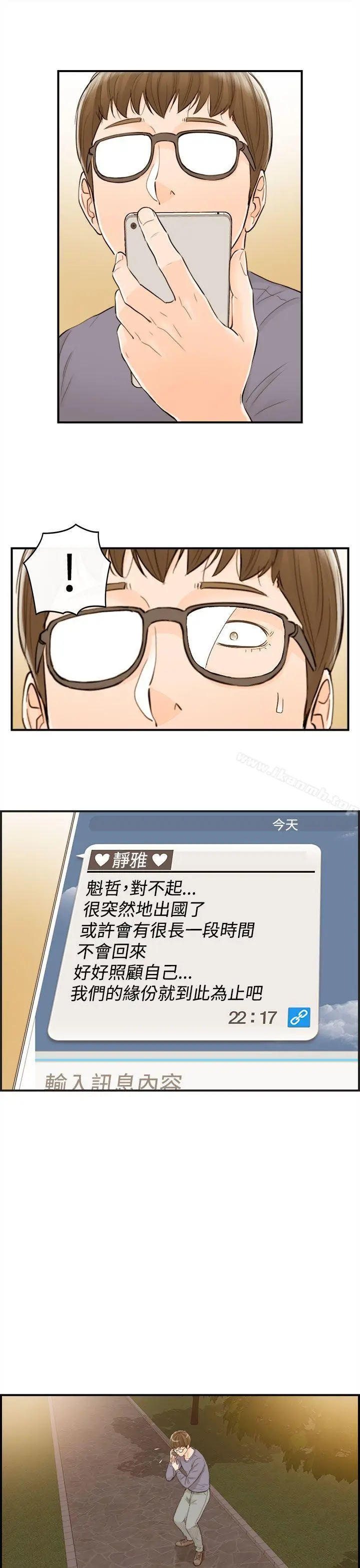 漫画《离婚报告书》第54话第13张图