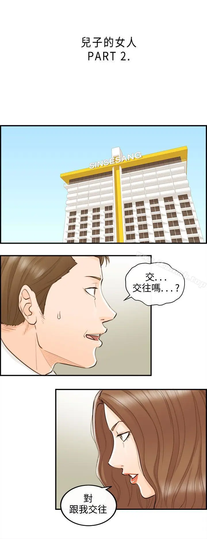 漫画《离婚报告书》第54话第2张图