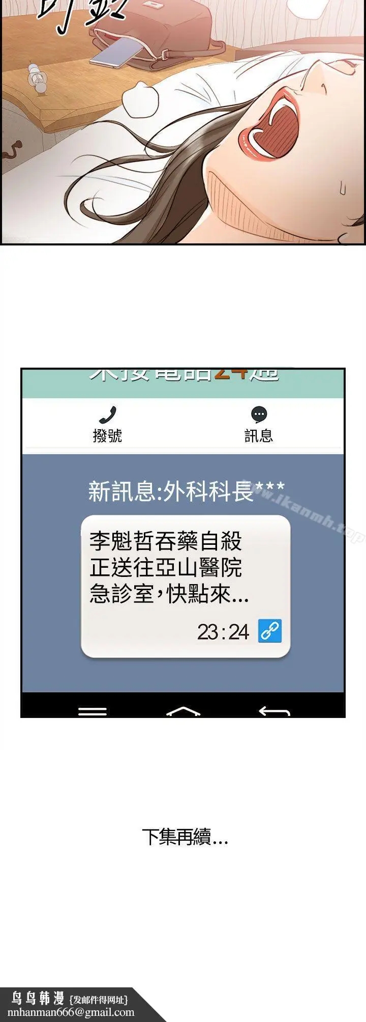 漫画《离婚报告书》第54话第20张图