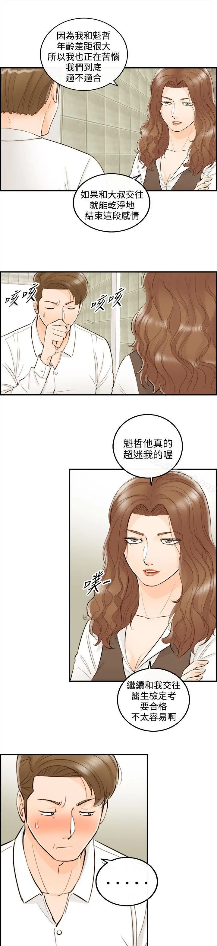 漫画《离婚报告书》第54话第3张图