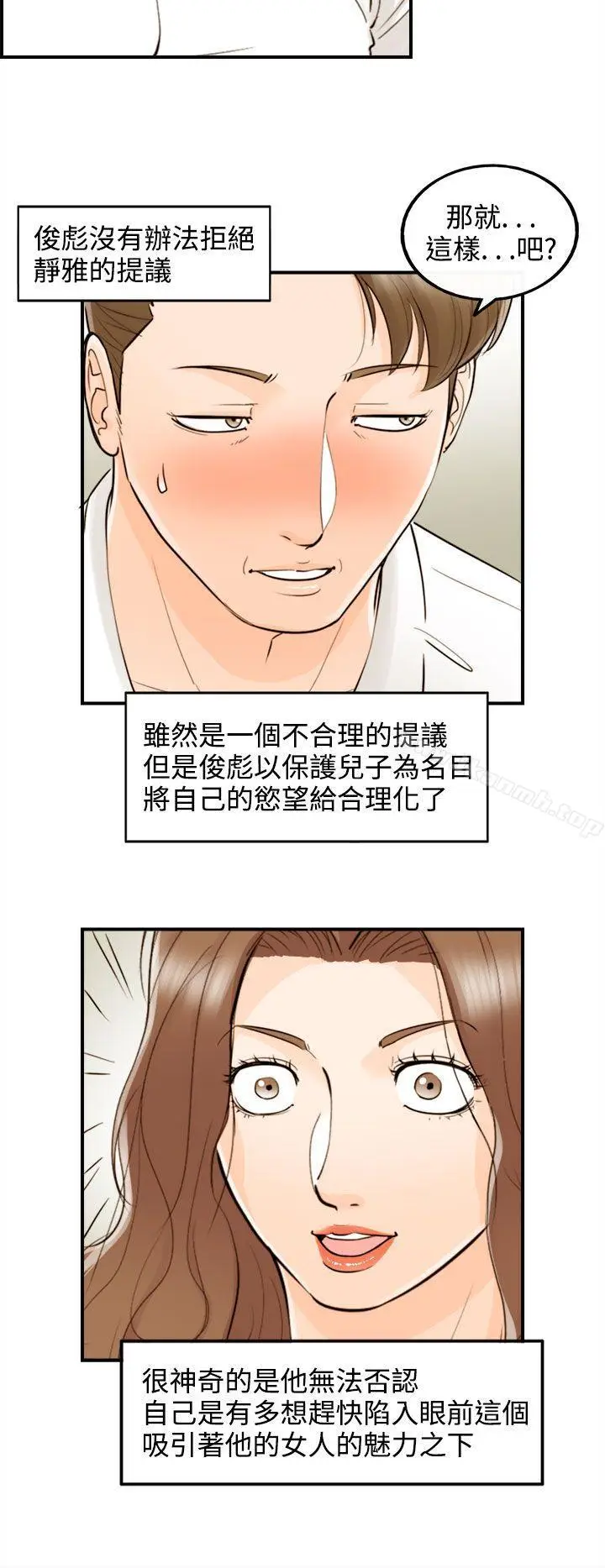 漫画《离婚报告书》第54话第4张图