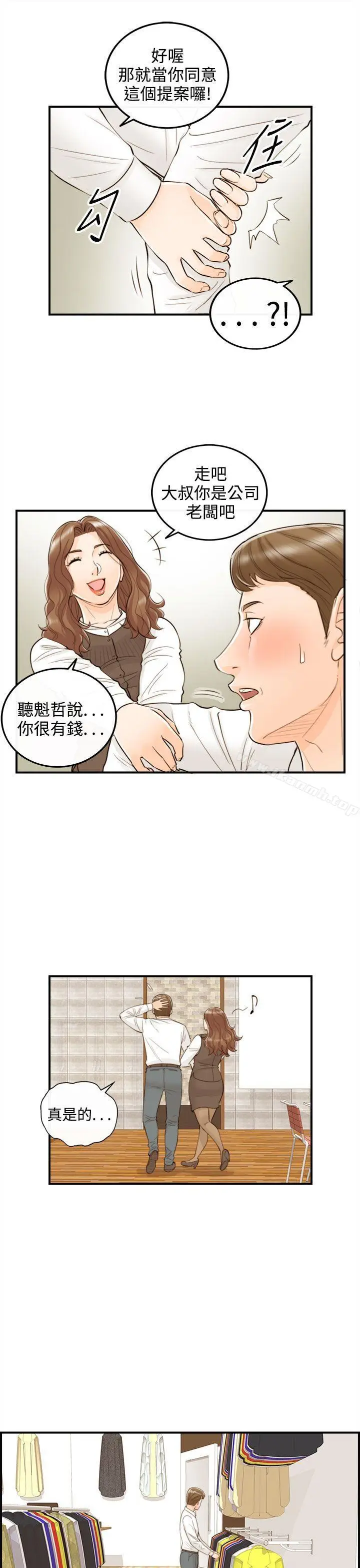 漫画《离婚报告书》第54话第5张图