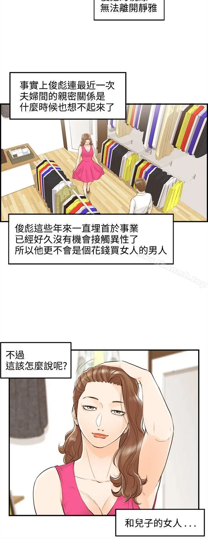 漫画《离婚报告书》第54话第8张图