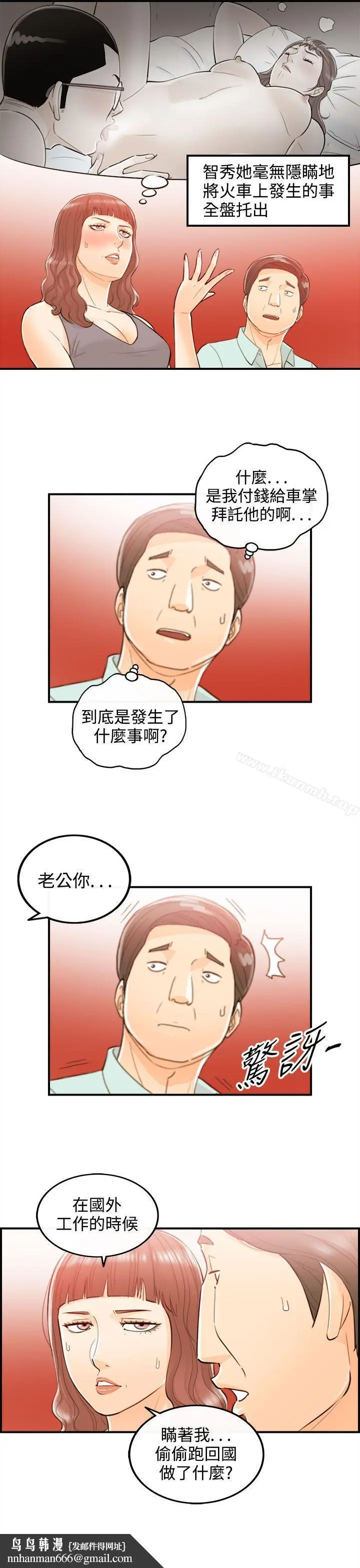 漫画《离婚报告书》第51话第11张图