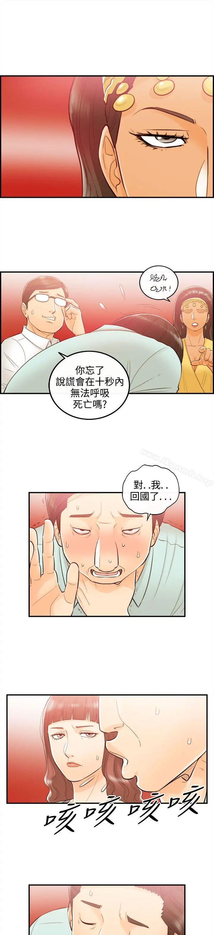 漫画《离婚报告书》第51话第13张图