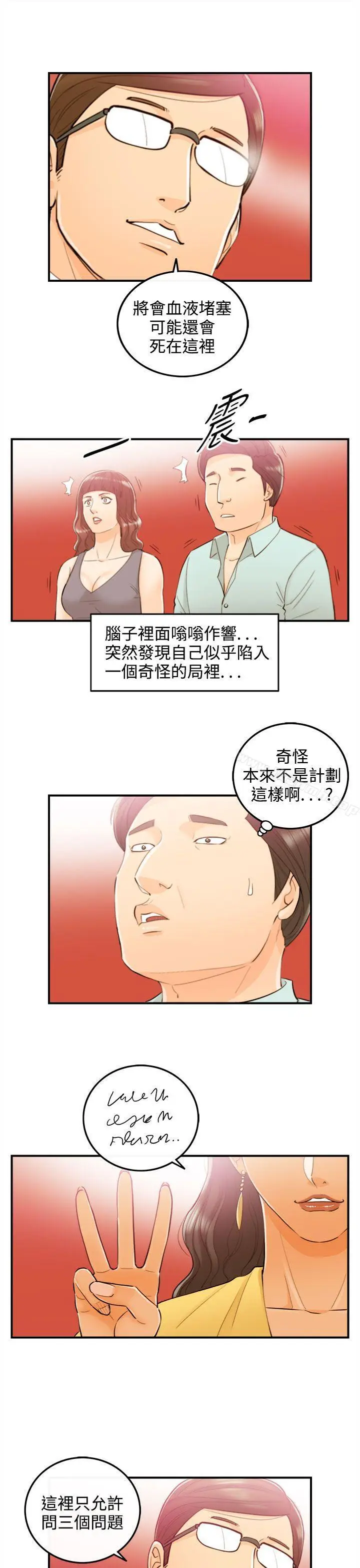 漫画《离婚报告书》第51话第7张图