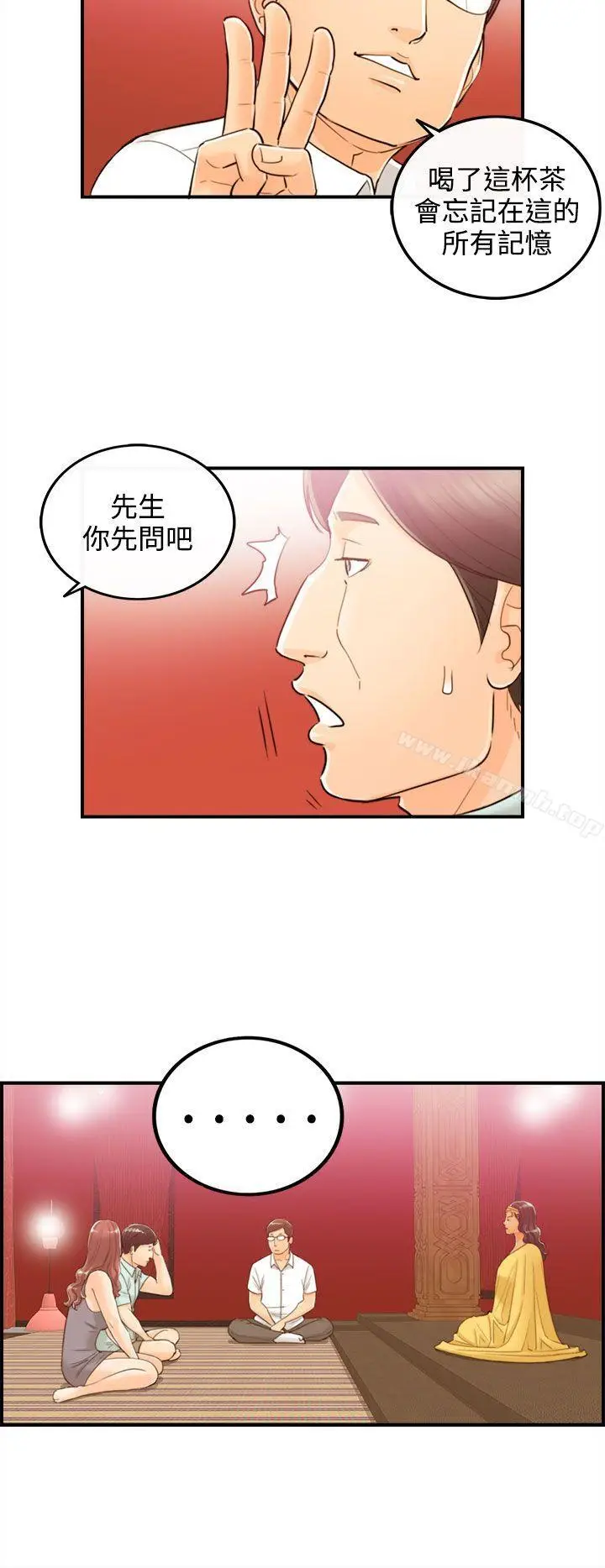 漫画《离婚报告书》第51话第8张图