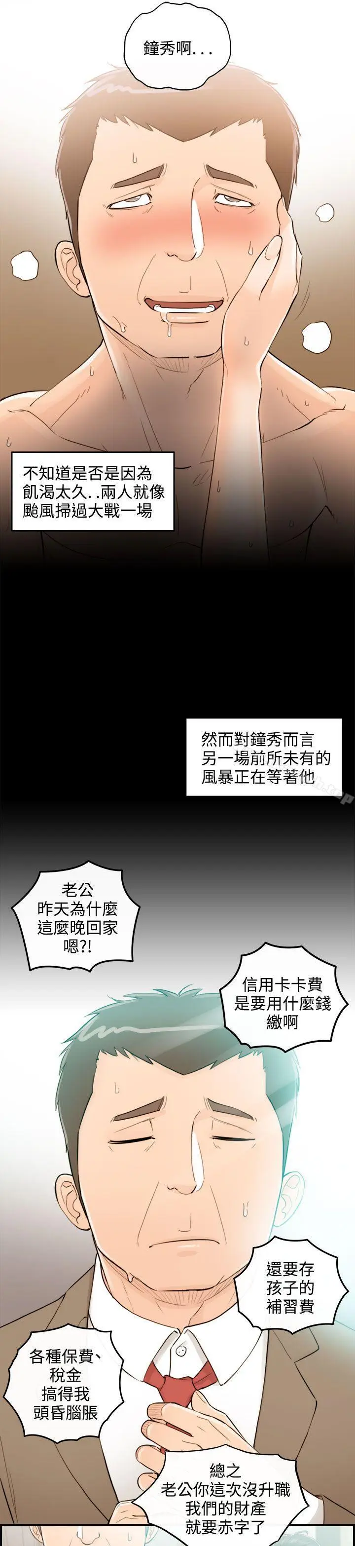 漫画《离婚报告书》第35话第11张图