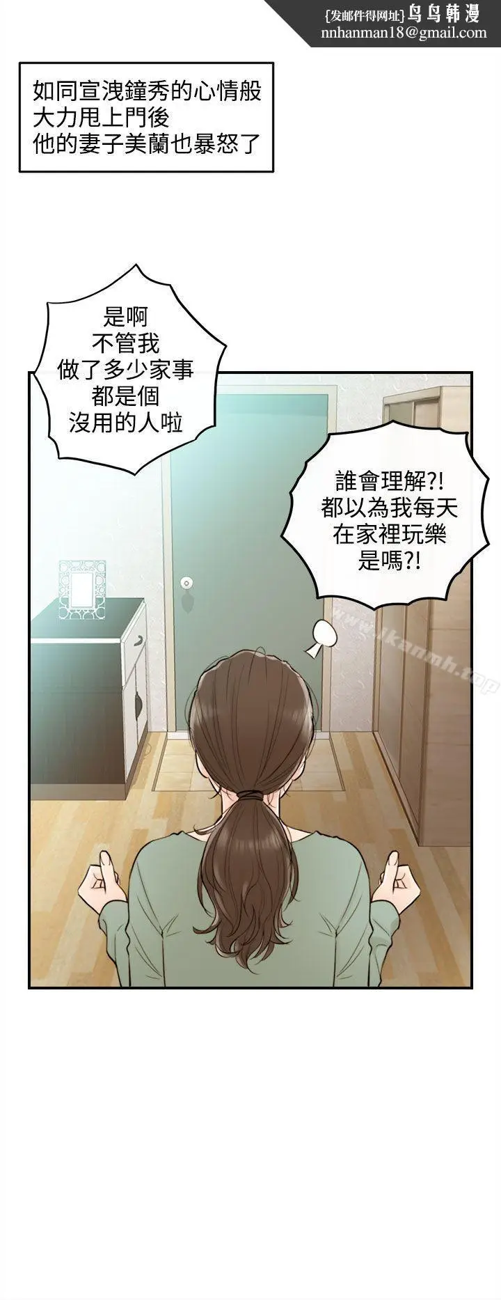 漫画《离婚报告书》第35话第14张图