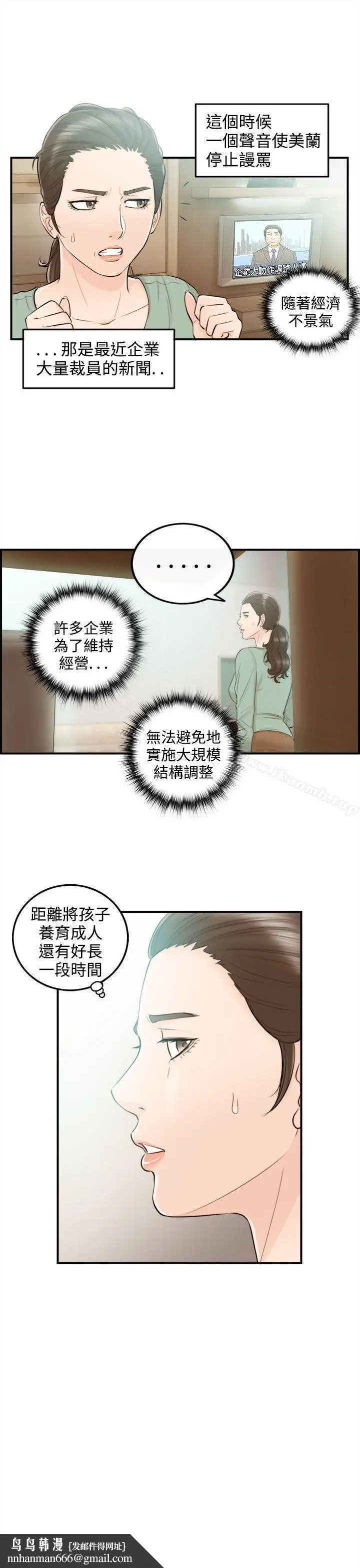 漫画《离婚报告书》第35话第15张图