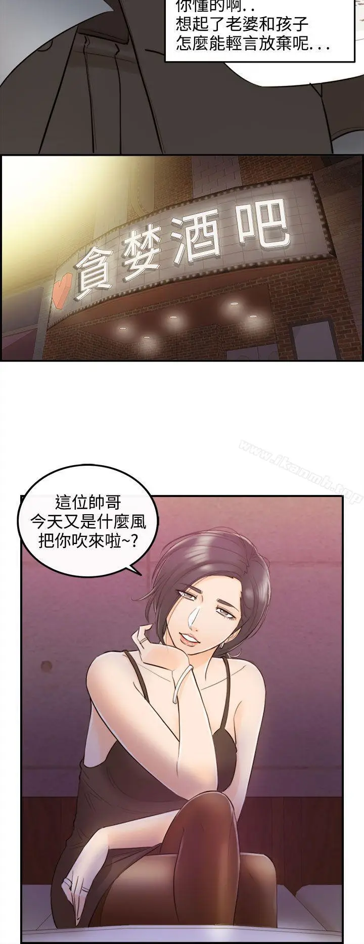 漫画《离婚报告书》第35话第18张图