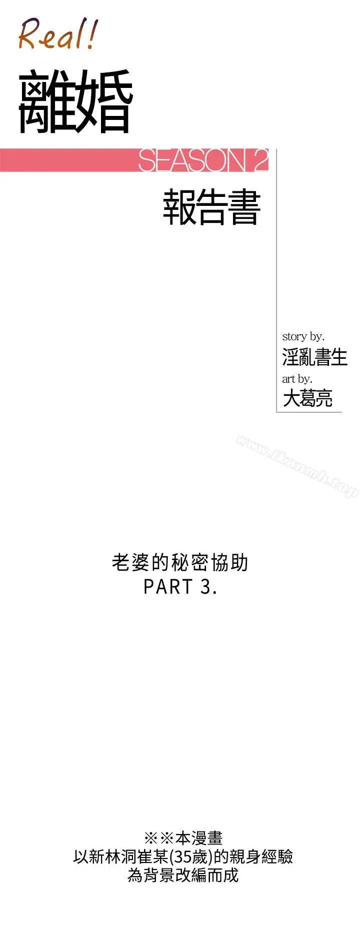漫画《离婚报告书》第35话第2张图
