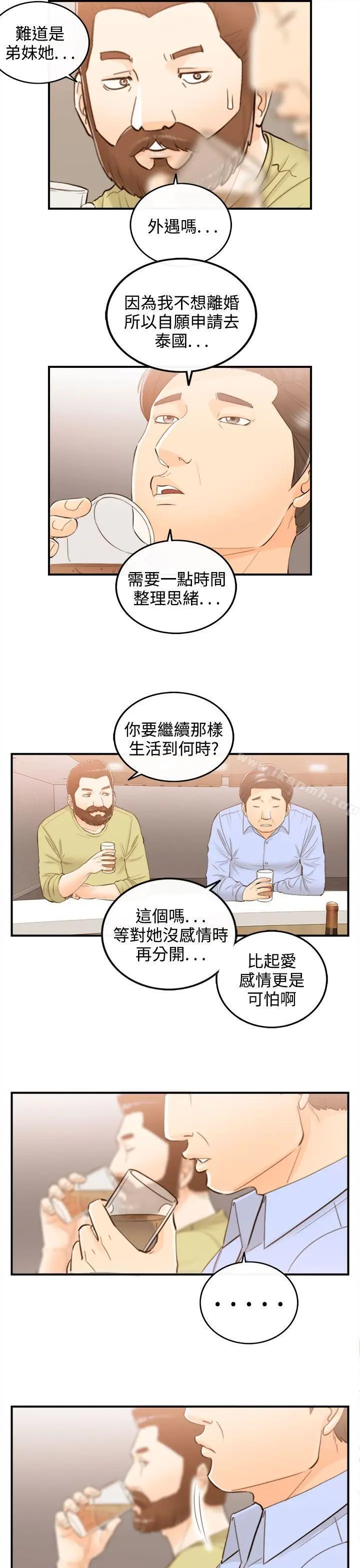 漫画《离婚报告书》第49话第15张图