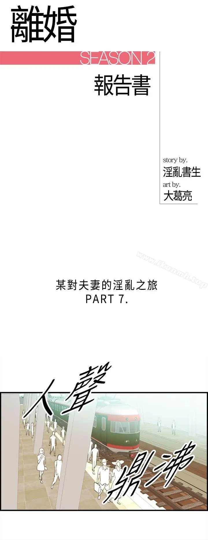 漫画《离婚报告书》第49话第2张图