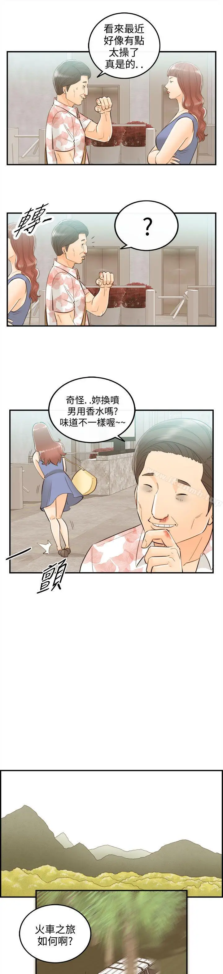 漫画《离婚报告书》第49话第5张图