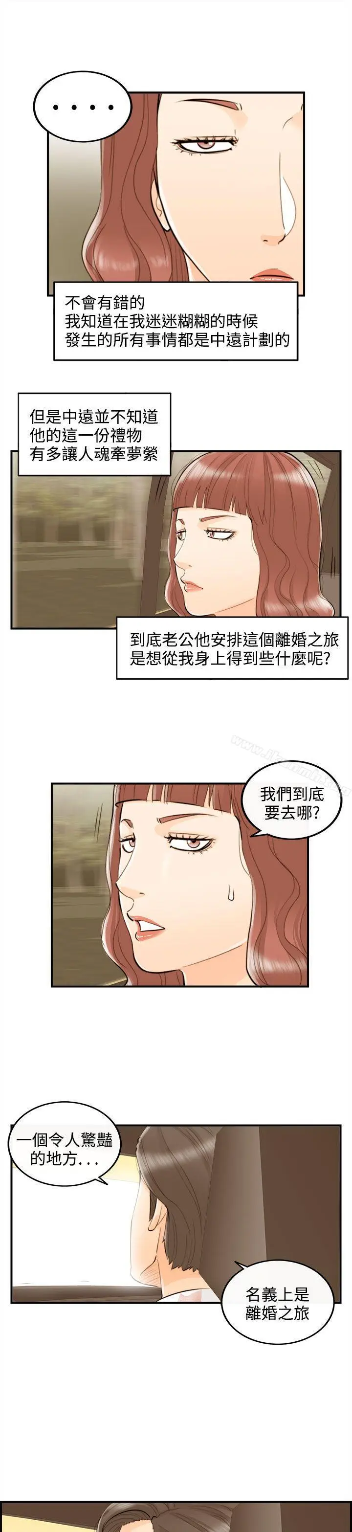 漫画《离婚报告书》第49话第7张图