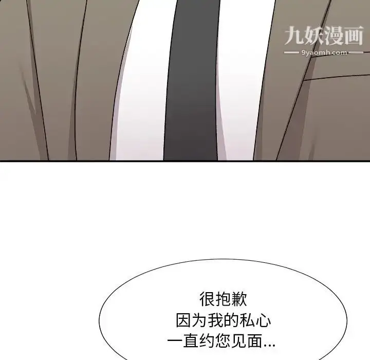 漫画《主播小姐》第78话第48张图