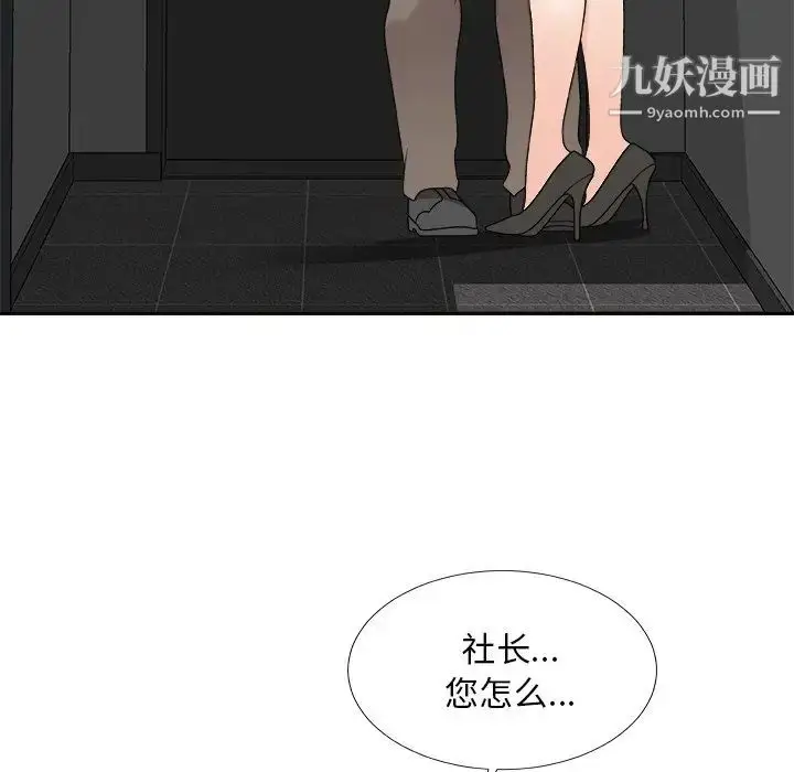 漫画《主播小姐》第78话第74张图