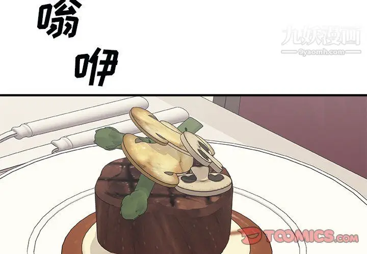 漫画《主播小姐》第97话第3张图
