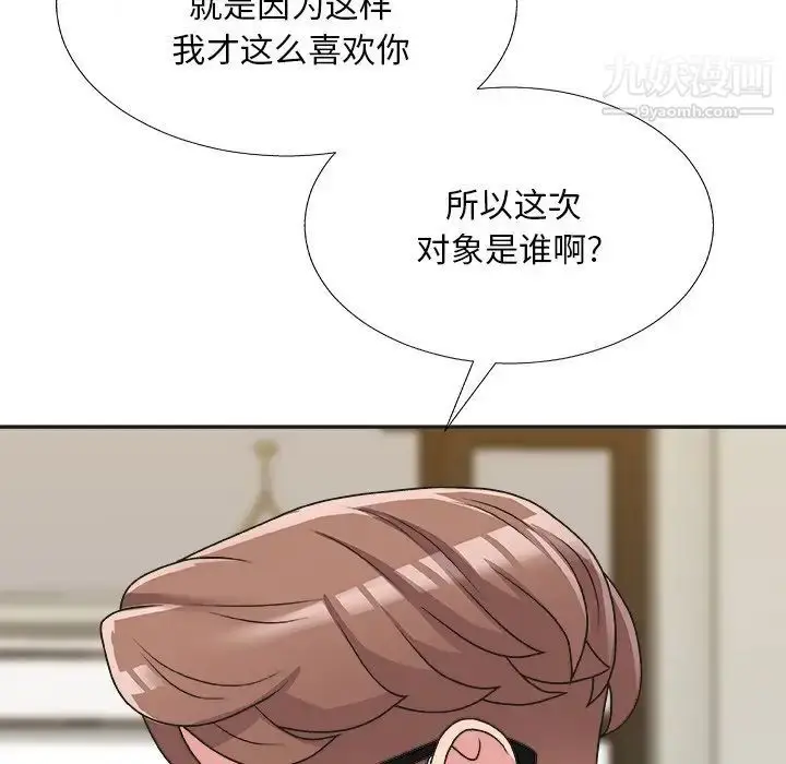 漫画《主播小姐》第82话第143张图