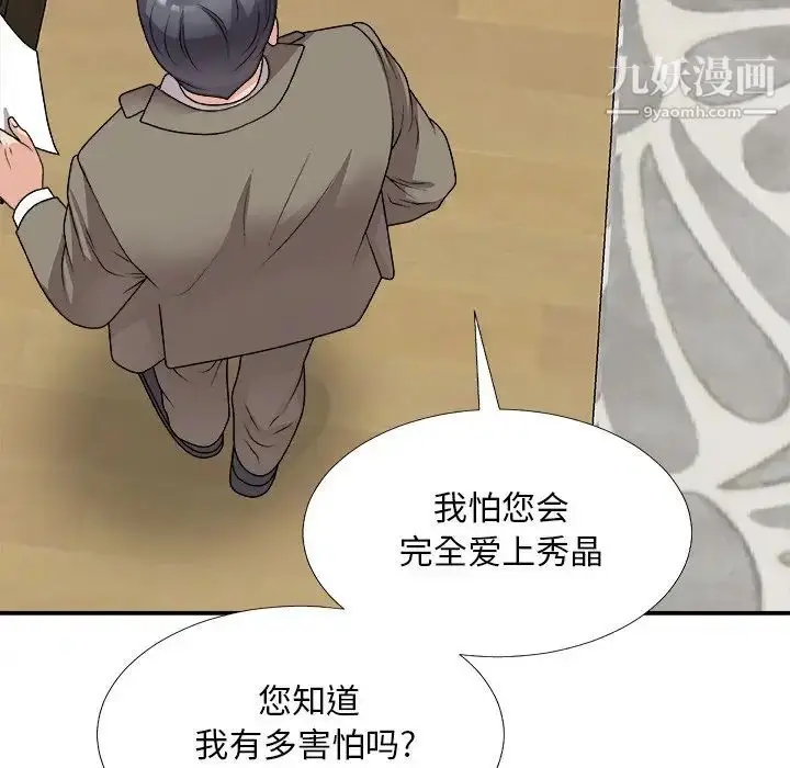 漫画《主播小姐》第82话第32张图