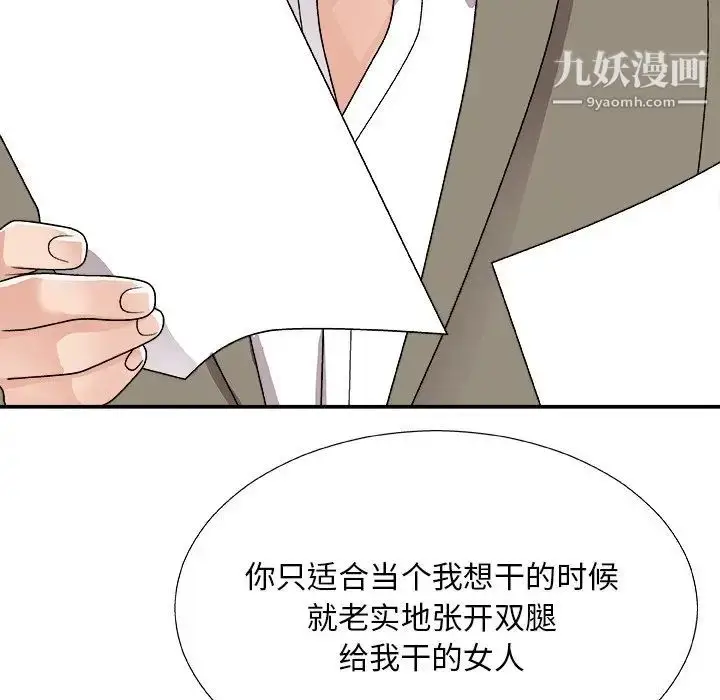 漫画《主播小姐》第82话第37张图