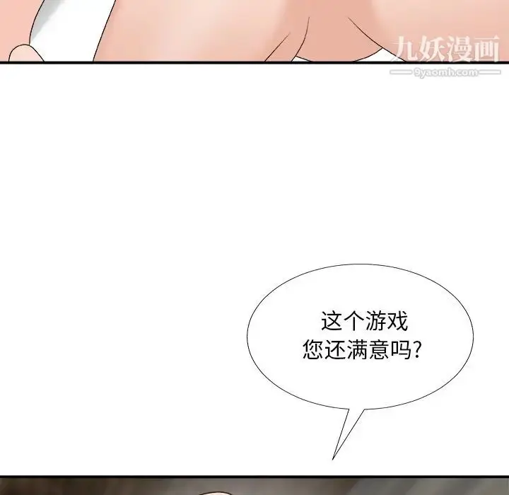漫画《主播小姐》第75话第114张图