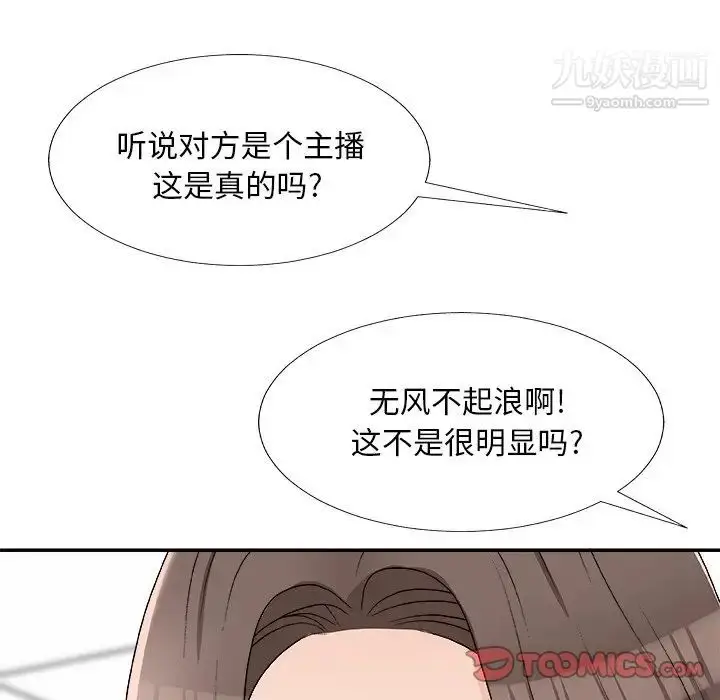 漫画《主播小姐》第75话第15张图