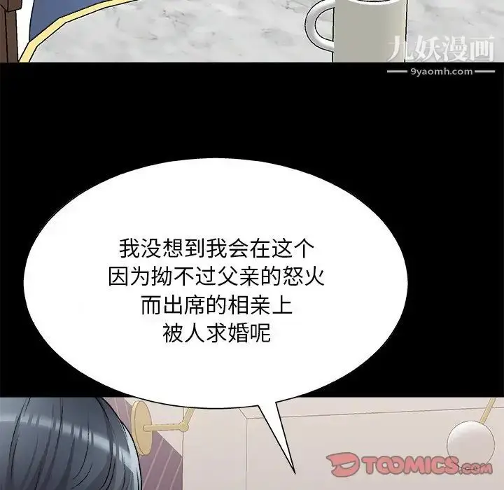 漫画《主播小姐》第83话第93张图
