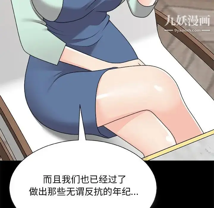漫画《主播小姐》第83话第97张图