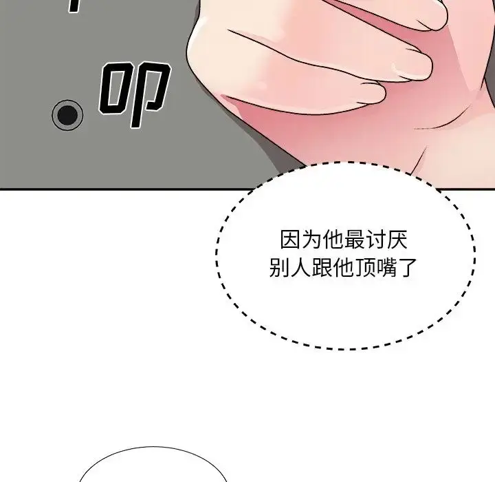 漫画《主播小姐》第85话第94张图